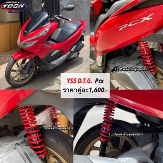 โช๊ครุ่น DTG- Plus ปรับค่าสปริงได้ Pcx125i/150i