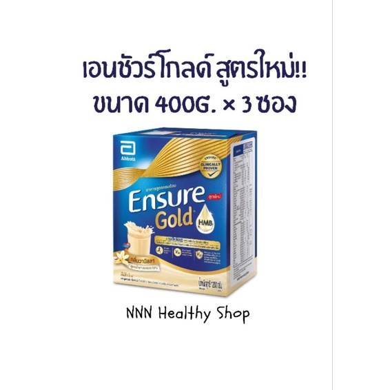 Ensure Gold เอนชัวร์ โกลด์ กลิ่นวานิลลา สูตรใหม่ (ถุงเติม)
