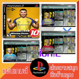 แผ่นเกมส์ PS2 : Winning Eleven 2023 ใหม่ล่าสุด