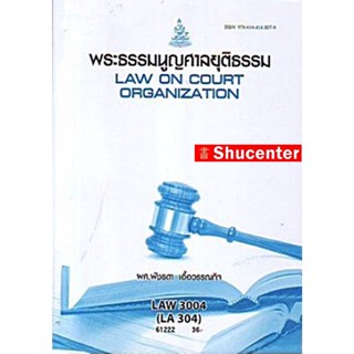 LAW3004 (LAW3104) 63023 พระธรรมนูญศาลยุติธรรม พัชรดา เอื้อวรรณกิจ S