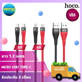 Hoco U53 สายชาร์จ Flash Charge for Type-C 5A and Micro 4A ชาร์จเร็ว Huawei, Oppo, One plus