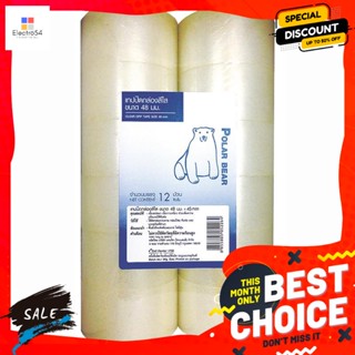 อุปกรณ์เพื่อการบรรจุ โพลาร์แบร์ เทปปิดกล่องสีใส ขนาด 48 มม. X 45 หลา แพ็ค 12 ม้วน Polar Bear Clear Box Sealing Tape Size