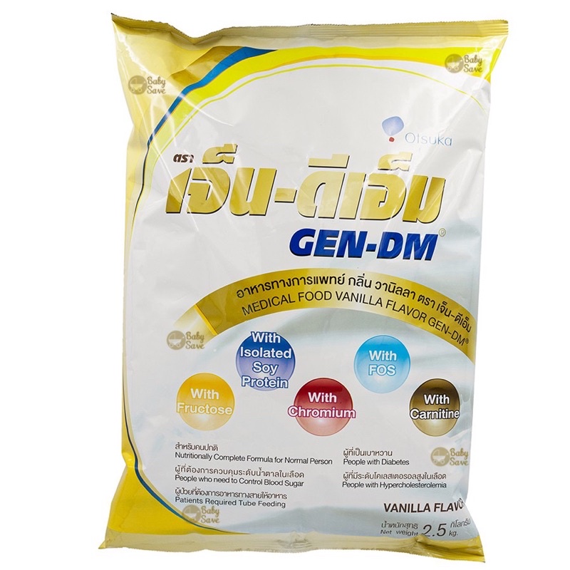 GEN-DM (เจ็น-ดีเอ็ม) 2.5 kg