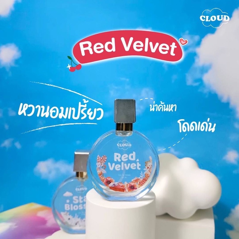 (พร้อมส่ง ส่งฟรี) RedVelvet perfume น้ำหอมกลิ่นสาวซนๆ ซ่าๆ