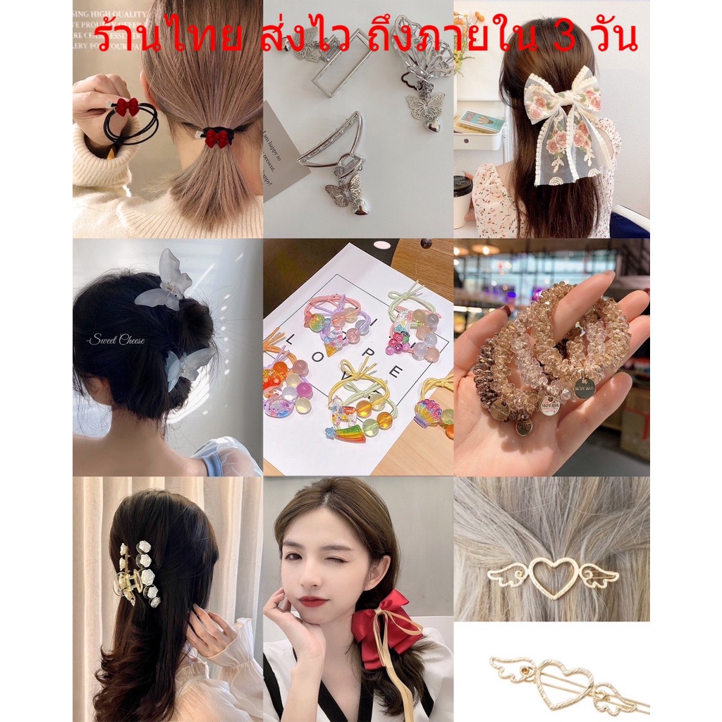 NEW🔥พร้อมส่งร้านไทย🔥 กิ๊บติดผม2ชั้น ยางรัดผมแฟชั่น กิ๊บติดผมลายการ์ตูน น่ารัก ยางรัดผม แต่งผม H MIX1
