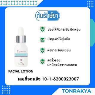 (สูตรอ่อนโยนพิเศษ) Facial Moisturizing Lotion 12ml  อีควิลิเบรี่ยม วิตามินซี บำรุงผิวหน้า โลชั่นผิวขาวใส ลดจุดด่างดำ