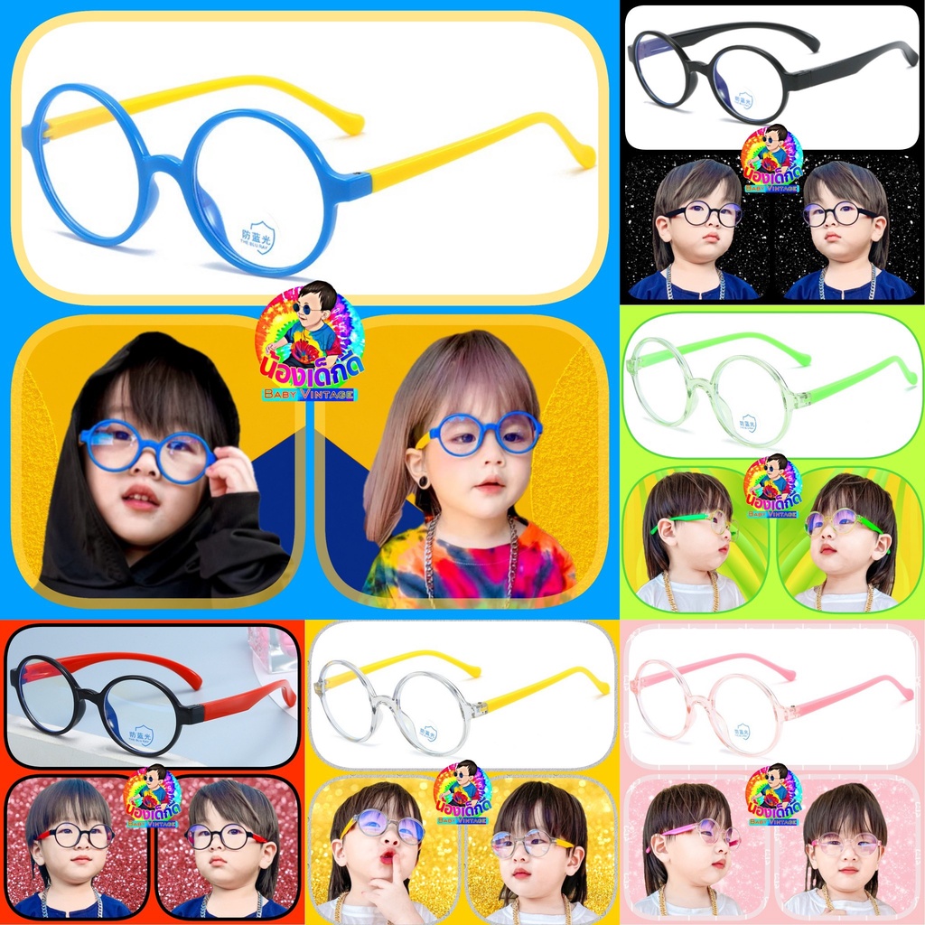 แว่นกรองแสงสีฟ้า แว่นกันแสงยูวี สำหรับเด็ก อายุ 3 - 12 ปี ราคาถูกสุด ๆ ใช้แท็บเล็ต มือถือ เรียนออนไลน์ ป้องกันแสงสีฟ้า