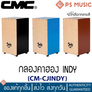 CMC® Cajon Indy กลองคาฮอง กลองคาฮองไม้ มีเสียงสายสแนร์