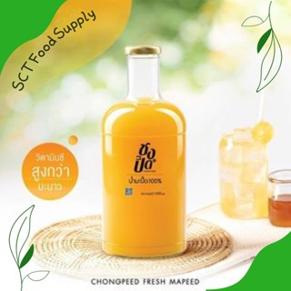 [250ml.-1L.] น้ำมะปิ๊ด/น้ำส้มจี๊ดแท้100% (ไม่ผสมไซรัป) :Fresh Mapeed วิตามินซีสูง ใช้แทนมะนาวได้ เมนูใหม่สำหรับร้านกาแฟ