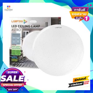 Acrylic โคมไฟเพดานอะคริลิก LED 24W DL LAMPTAN รุ่น Astro 24W/Daylight สีขาวCeiling Lamp Acrylic LED 24W DL LAMPTAN Model