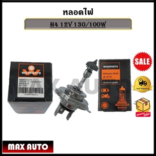 หลอดไฟ H4 12V 130/100W