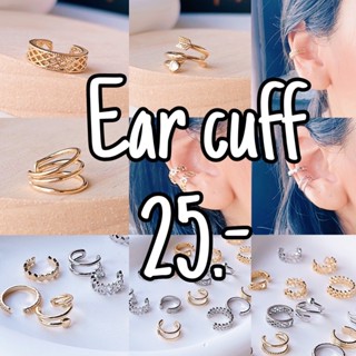 Earcuff เก๋ สวยและถูกมากกก สำหรับคนไม่เจาะหู หรือเจาะแล้วก็ใส่เพิ่มความสวยได้หมด