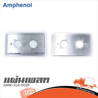 แผ่นเพลท AMPHENOL AMW XLR 002P ของแท้ ราคาถูก ส่งไว (ใบกำกับภาษีทักเเชทได้เลยค่ะ) ฮิปโป ออดิโอ Hippo Audio