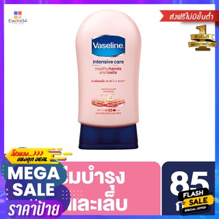 วาสลีน อินเทนซีฟ แคร์ เฮลธี แฮนด์ แอนด์ เนล 85 มล. Vaseline Intensive Care Healthy Hands an