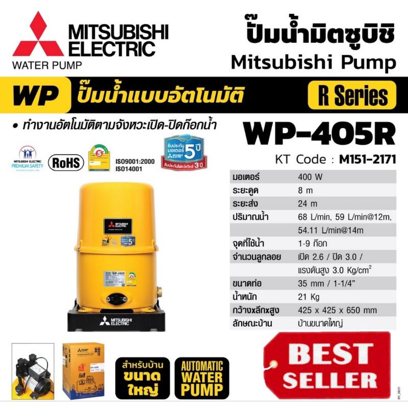 Mitsubishi WP-405R ปั๊มน้ำอัตโนมัติ(ถังกลม) ของแท้100%