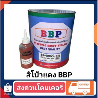 สีโป้แดง BBP + น้ำยา ปริมาณ 4.2kk.