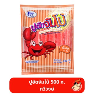 ปูอัดจัมโบ้ | Jumbo Crab Stick