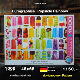 Eurographics - Popsicle Rainbow ขนาด 1000 ชิ้น (ตัวต่อแบบ Non-Pattern)Made in Germany มีสินค้าที่ไทย พร้อมส่งได้ทันที