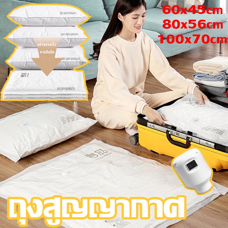 (COD) ถุงสูญญากาศ เก็บเสื้อผ้าผ้าห่มผ้านวมจัดเก็บของ มีวาล์วถุงเหนียวมีความทนทานไม่ขาดง่าย