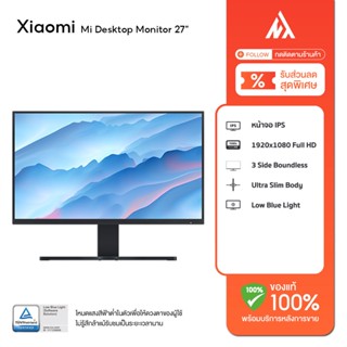 Xiaomi Mi Desktop Monitor 27" IPS 1920x1080 FullHDจอคอมพิวเตอร์ 27 นิ้ว ความคมชัด FHD Refresh rate 75Hz