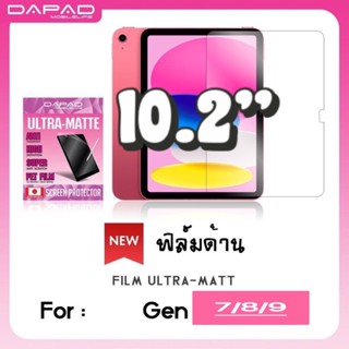 ฟิล์มGen7/8/9 10.2” dapad ฟิล์มใส ฟิล์มด้าน ไม่ใช่กระจก ฟิล์มธรรมดา ฟิล์ม🍏กันรอยหน้าจอ ฟิล์ม เจน 7 8 9 ใช้ด้วยกันได้