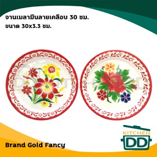 จานเมลามีนเคลือบ Gold Fancy ลายดอกแดง/เขียว/เหลือง 25/30/35 …