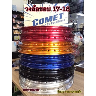 COMET วงล้ออลูมิเนียม วงล้อ COMET1.40 X 17 1.40 X 18 มีให้เลือกหลายสี ล้อของแท้ การันตีของแท้