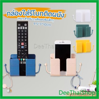 Dee Thai ที่ใส่รีโมท  แบบมีแขน แขวนสายไฟ  กล่องใส่ของเอนกประสงค์ ติดผนัง ที่วางรีโมท Bracket