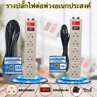 ปลั๊กไฟ 6ช่อง 2300W ปลั๊กพ่วง ปลั๊กอเนกประสงค์ปลั๊กสามตา มาตรฐาน ปลั๊ก รางปลั๊ก ปลั๊กสามตา 6 ช่อง KMT-516