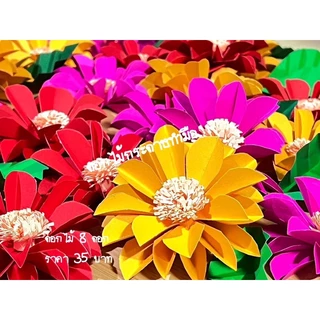 ดอกไม้กระดาษจัดบอร์ด ขนาด 3 นิ้ว 🌸🌺🌻