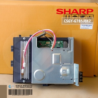 CSGY-G785JBKZ แผงวงจรแอร์ SHARP แผงบอร์ดแอร์ชาร์ป แผงบอร์ดคอยล์ร้อน รุ่น AU-GX13 อะไหล่แอร์ ของแท้ศูนย์