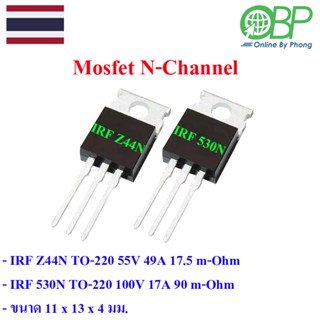 IRFZ44N / IRF 5303N MOSFET N-Channel