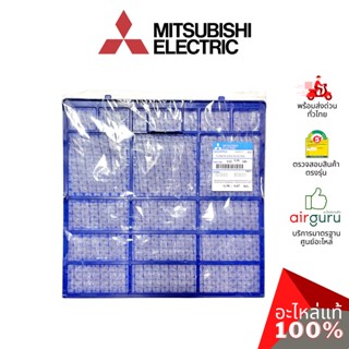 Mitsubishi รหัส E22L36100 NANO PLATINUM FILTER ฟิลเตอร์แอร์ ฟิลเตอร์กรองฝุ่น แผ่นกรองฝุ่น อะไหล่แอร์ มิตซูบิชิอิเล็คท...