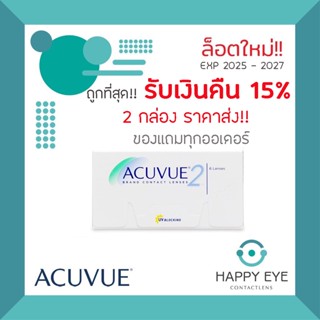 🔥ใช้โค้ดลด20% หรือ รับเงินคืนได้🔥Acuvue2 คอนแทคเลนส์ราย2สัปดาห์ 1กล่อง บรรจุ3คู่