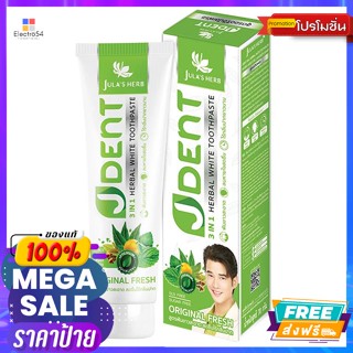 Malaysia Collection จุฬาเฮิร์บ ยาสีฟันสมุนไพร เจเด้นท์ 3  อิน 1 เฮอร์เบิลไวท์ 70 ก. Julas Herb Herbal Toothpaste Jadent