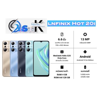 lnfinix Hot 20i 4/64 4/128 เครื่องใหม่ ประกันศูนย์ 1 ปีเต็ม