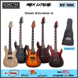 Schecter Omen Extreme-6 กีต้าร์ไฟฟ้า พร้อมกระเป๋า