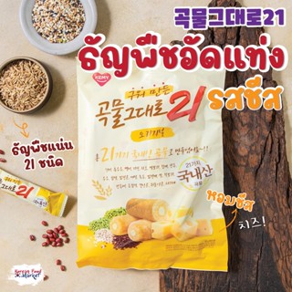 🥬🥜ธัญพืชเกาหลี 21 ชนิดอัดแท่ง รสชีส  곡물그대로21  치즈맛