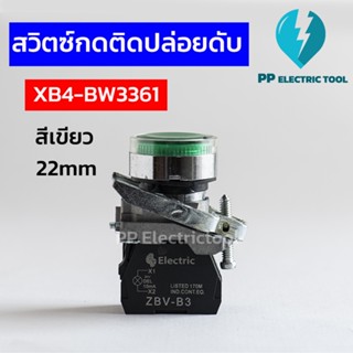 สวิทช์กดมีแลมป์ สวิตช์กดติด-ปล่อยดับ 22mm NO Push button lamp switch XB4-BW3361 สีเขียว