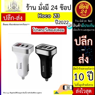 Hoco รุ่น Z3 Car Charger LCD 2USB หัวชาร์จโทรศัพท์ในรถ