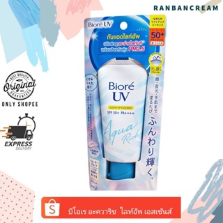 Biore UV Light Up Essence Aqua Rich / บีโอเร ยูวี อะควา ริช ไลท์ อัพ เอสเซ้นส์