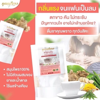 (✅พร้อมส่ง🌸) ชาชงคุณพราว มีกลิ่นแรงปลาเค็ม ตกขาว ฟิตกระชับ บำรุงระบบภายในสตรี 📌ของแท้100%