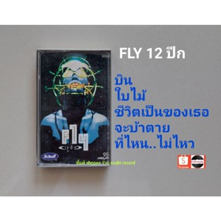 □เทปเพลง วง FLYอัลบั้ม 12 ปีก (ลิขสิทธิ์แท้).