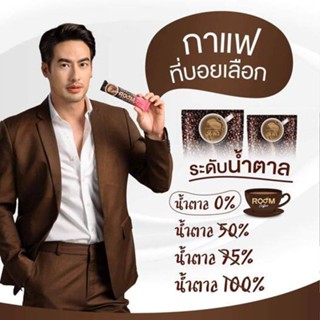 กาแฟบูม boom coffee room coffee กาแฟเพื่อสุขภาพ ปราศจากน้ำตาล คนเป็นเบาหวานทานได้