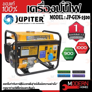 JUPITER เครื่องปั่นไฟเบนซิน รุ่น JP-GEN-1500  กำลังเครื่องยนต์ 2.9 HP เครื่องยนต์ปั่นไฟ VIGOTECH - GG2500