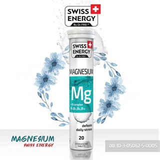 สินค้าขายดี Swiss Energy Magnesium + B รวม เม็ดฟู่แมกนีเซียม + วิตามินบีรวม ดูแลสมอง ความเครียด บรรเทาอาการนอนไม่หลับ