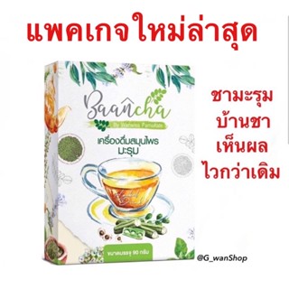 ชามะรุมบ้านชา Bann Cha [30 ซองชา/กล่อง] แพคเกจใหม่ล่าสุดของแท้ 100%