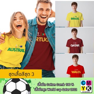 เสื้อยืด เชียร์บอลโลก การ์ต้า ปี2022 World cup qatar 2022 ชุดเสื้อสี ชุด 3 สีแดง สีเลือดหมู สีเหลือง