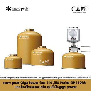 snow peak Giga Power Gas สโนว์พีค แก๊สกระป๋องหลายสีหลากขนาด 110-250  แก๊สซาลาเปา แก๊สตั้งแค้มป์ แก๊สตะเกียง snowpeak