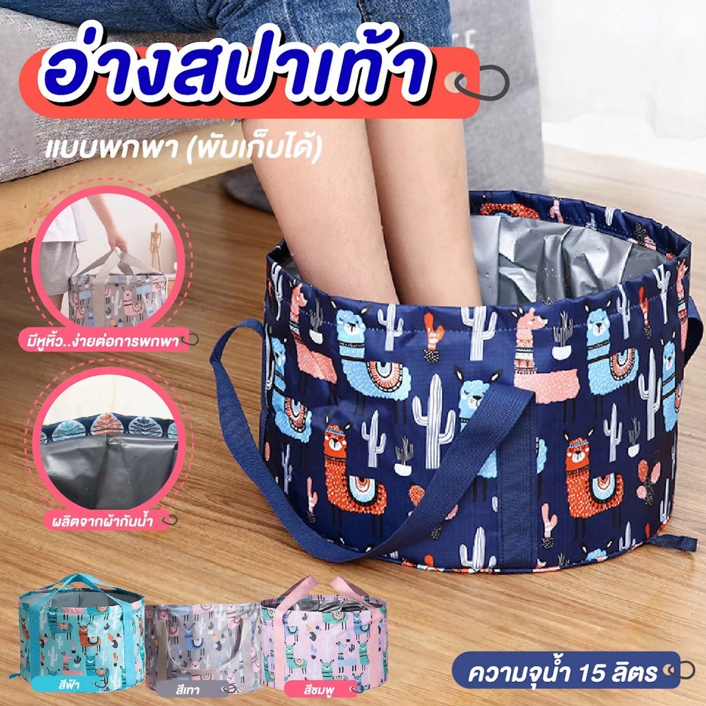 อ่างน้ำพกพา อ่างน้ำพับเก็บได้ อ่างอเนกประสงค์ ถังน้ำพกพา ถุงแช่เท้าพับได้ ถุงสปาเท้า สำหรับท่องเที่ยว